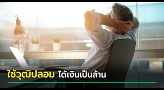 ปลอมวุฒิการศึกษา