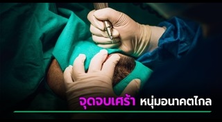 คลินิกเถื่อน