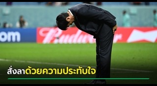 โค้ชนักฟุตบอล