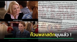 ปิดเพจเฟซบุ๊ก