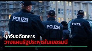 เยอรมนี