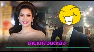 ชายแต่งเป็นหญิง