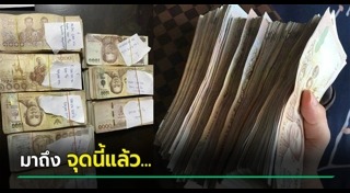 แบงก์พันปลอม