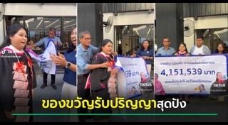 ของขวัญรับปริญญา