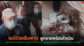 ผู้ป่วยผู้สูงอายุ