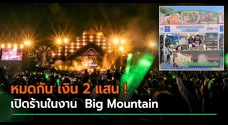 Big Mountain