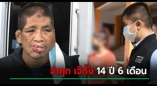 นายจ้างทำร้ายลูกจ้าง