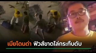 รุมกระทืบ