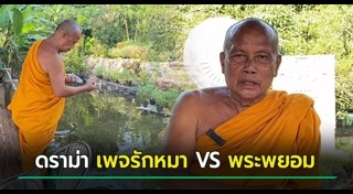 พระพยอม