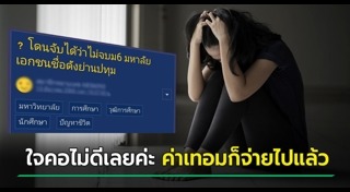 ปลอมวุฒิการศึกษา