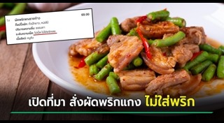 ผัดพริกแกง