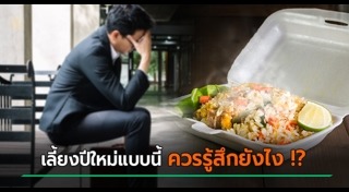 ปาร์ตี้ปีใหม่