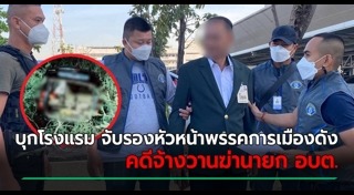 จ้างวานฆ่า