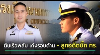 ทหารเรือ