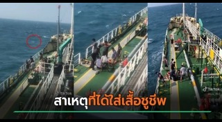 เสื้อชูชีพ