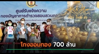 แชร์ลูกโซ่