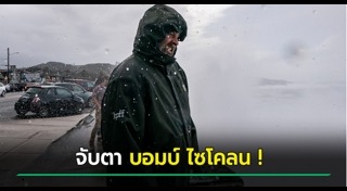 พายุหิมะ