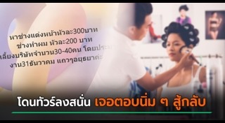 ช่างแต่งหน้า