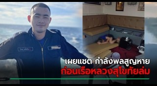 เรือหลวงสุโขทัย