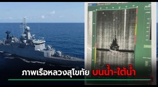 เรือหลวงสุโขทัย