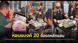 ซื้อรถเงินสด