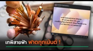 ช่างแต่งหน้า