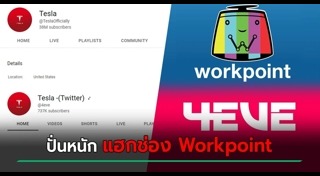 ช่อง workpoint
