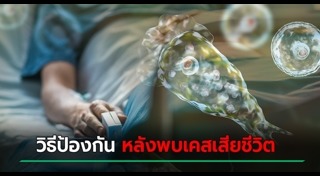 เชื้อโรค