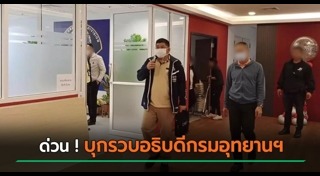 ข้าราชการทุจริต