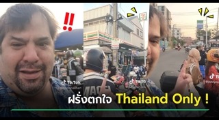 ฝรั่งพูดไทย