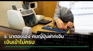 ฝากเงินธนาคาร