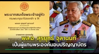 องคมนตรีและรัฐบุรุษ