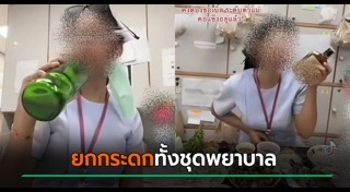 พยาบาลฉาว