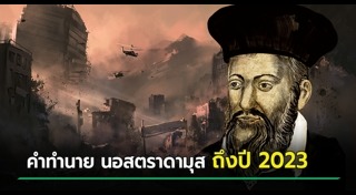 คำทำนาย