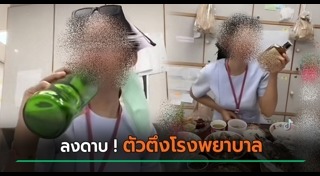 พยาบาลฉาว