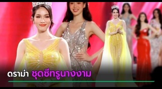 มิสเวียดนาม