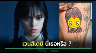 รอยสักแปลกๆ