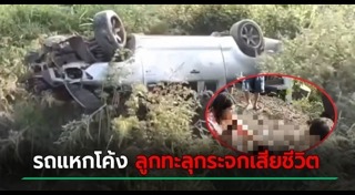 รถกระบะแหกโค้ง