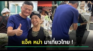 แจ็ค หม่า