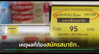 ราคาสินค้าบริโภค