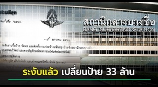 การรถไฟแห่งประเทศไทย