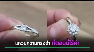 แหวนเพชร