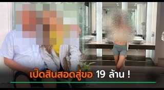 สายเปย์