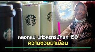 สตาร์บัคส์