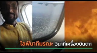 เครื่องบินตกเนปาล