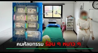 คลินิกเถื่อน