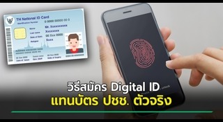 บัตรประชาชนใหม่