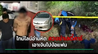 ฆ่ารัดคอ