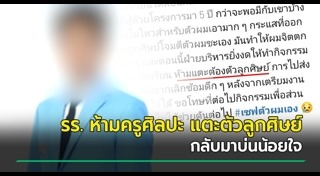 ครูมีเซ็กส์กับนักเรียน