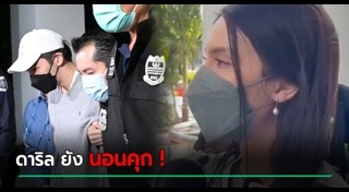 ดาริล ยัง